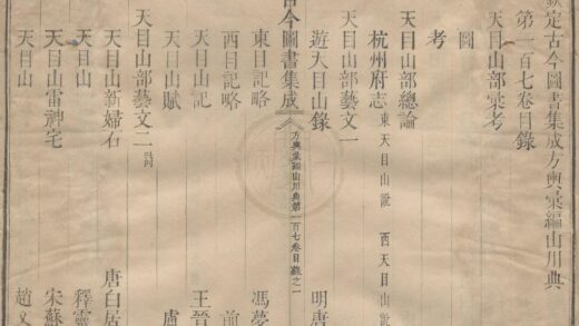 2849 古今图书集成043 0222165401 1.jpg