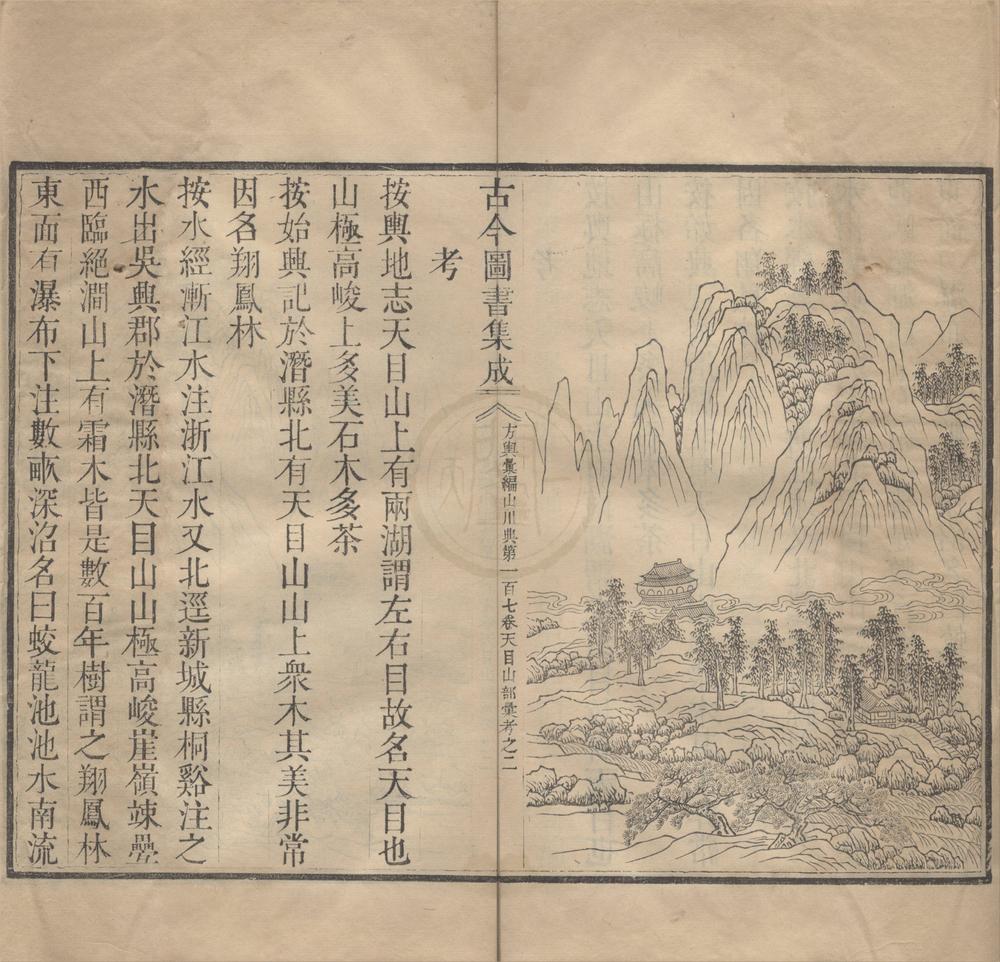 _古今图书集成__