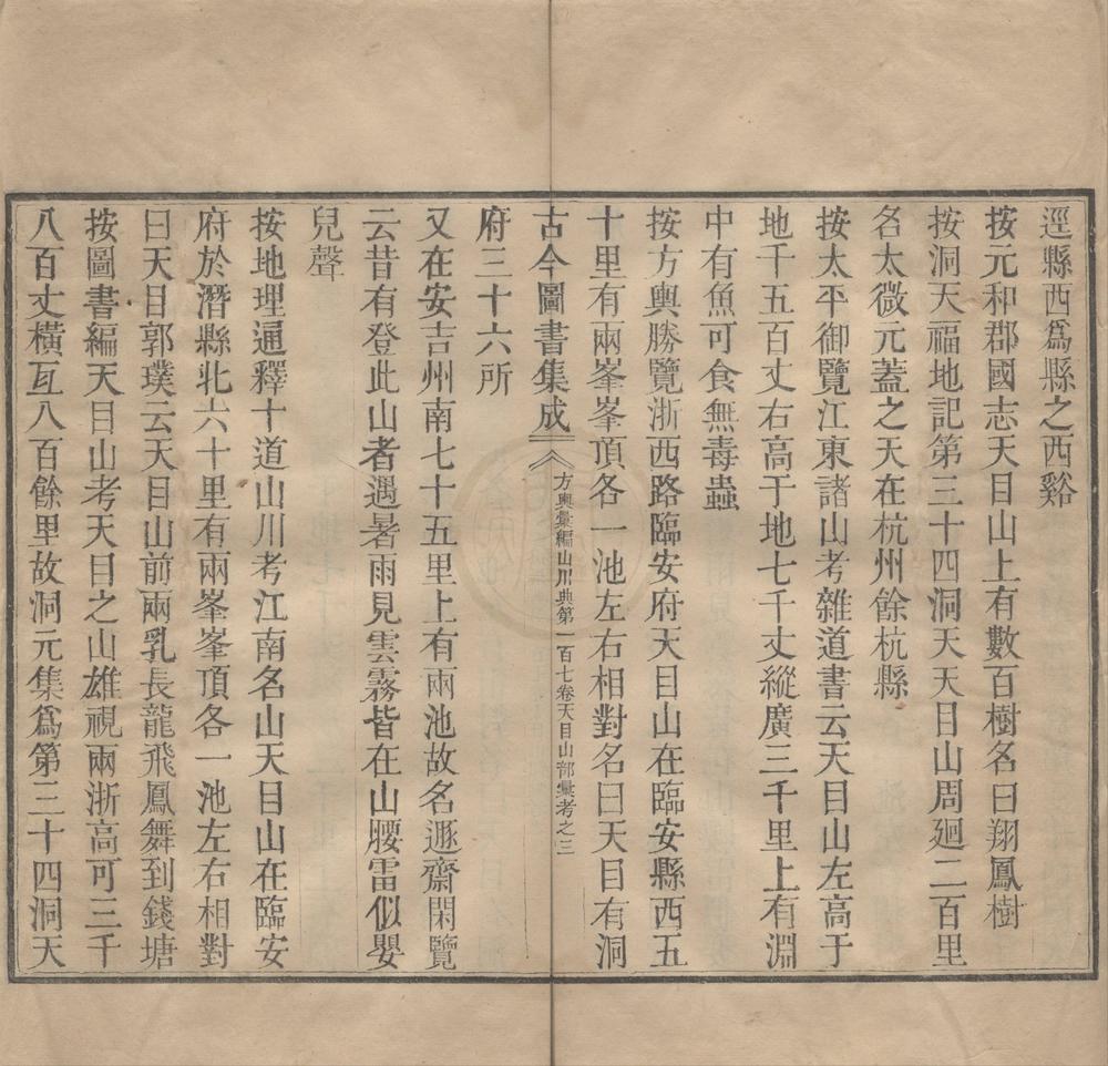 _古今图书集成__