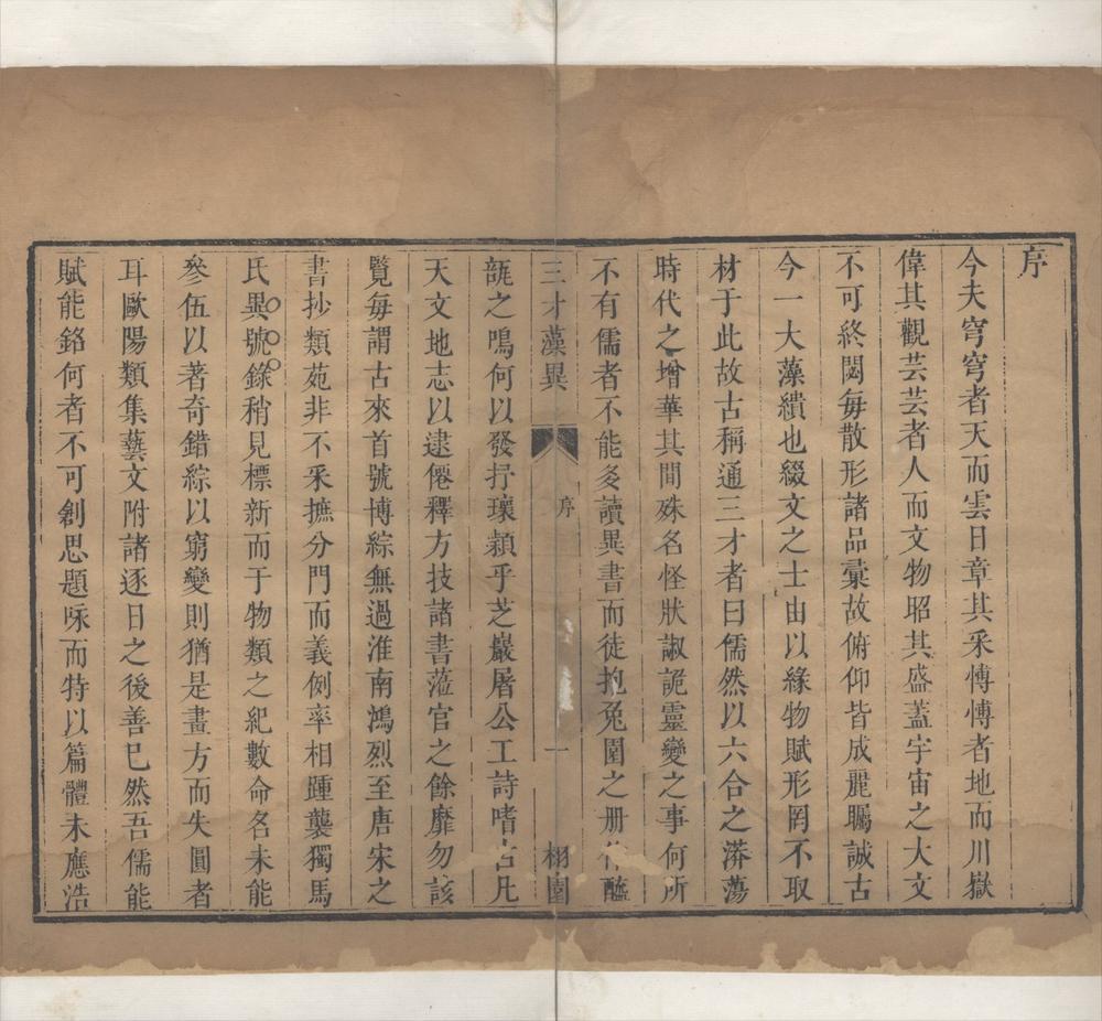 _三才藻异三十三卷__