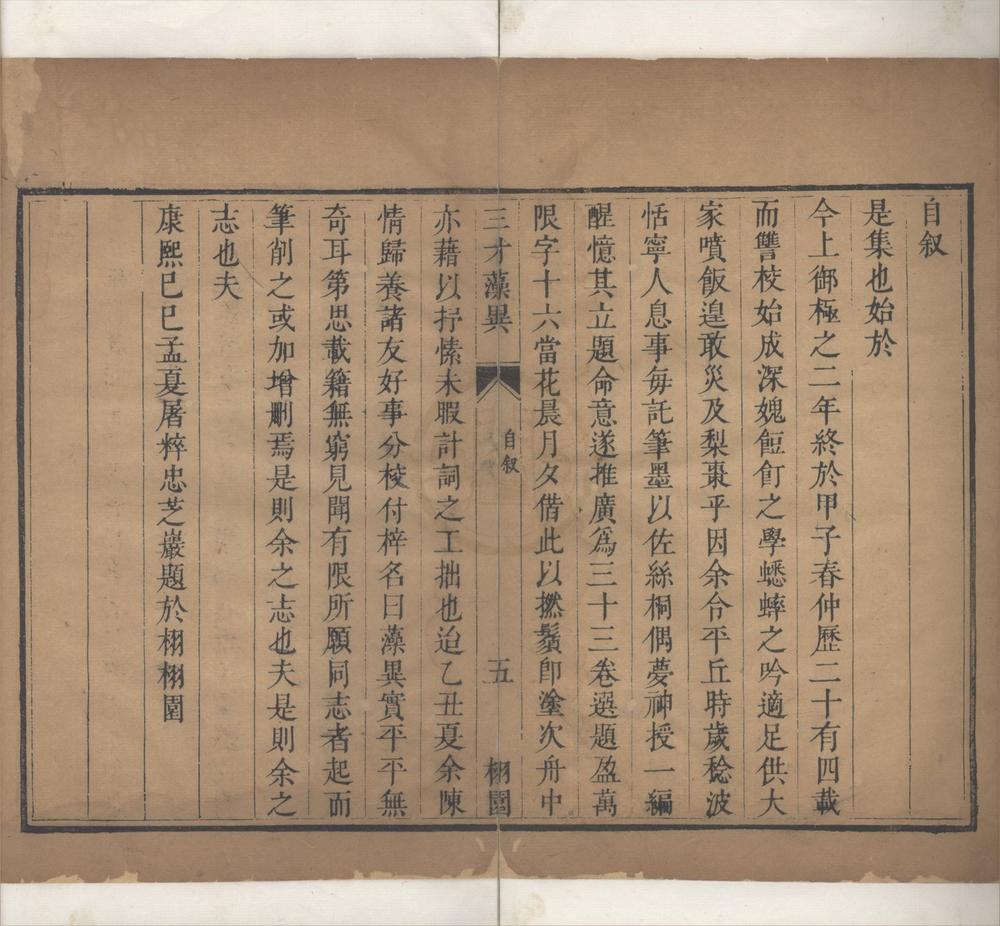 _三才藻异三十三卷__