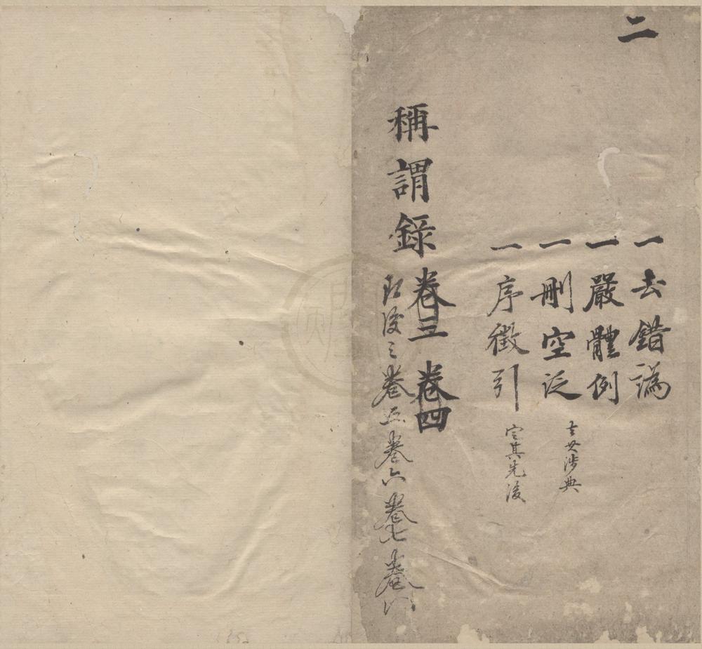 _称谓录三十二卷__