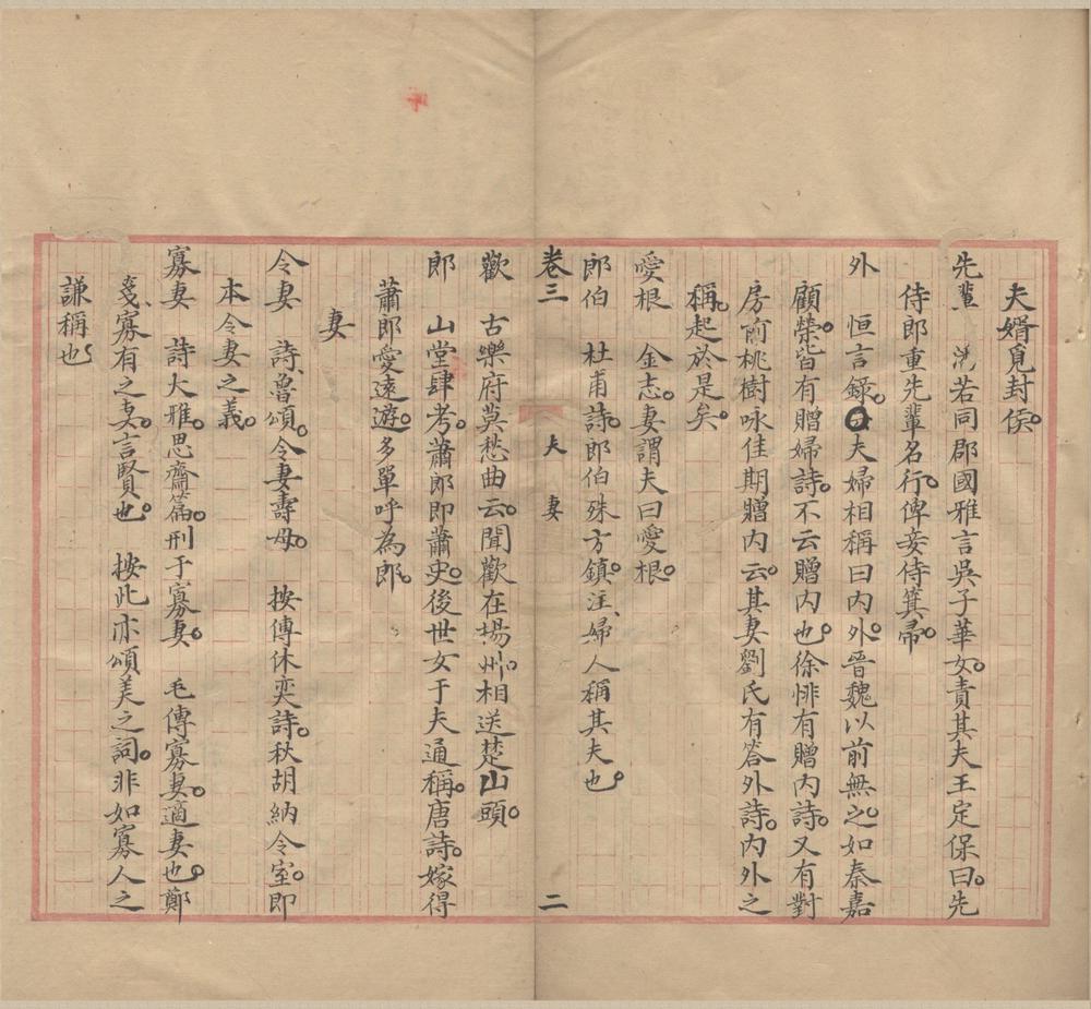 _称谓录三十二卷__