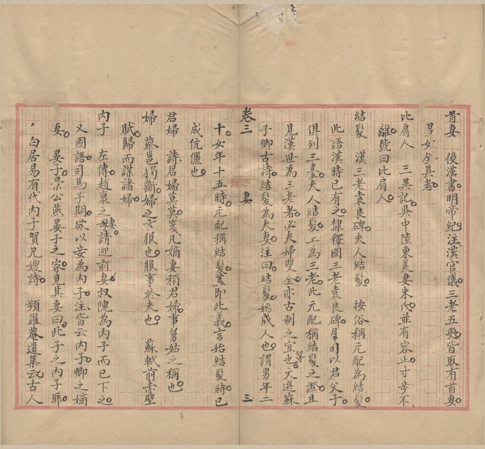 _称谓录三十二卷__