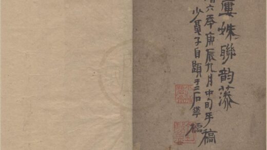 2854 琴咏楼姝聊韵藻一卷 0222165415 1.jpg