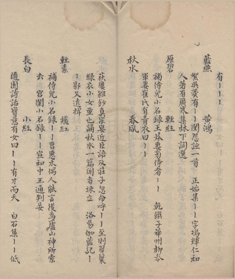 _琴咏楼姝聊韵藻一卷__