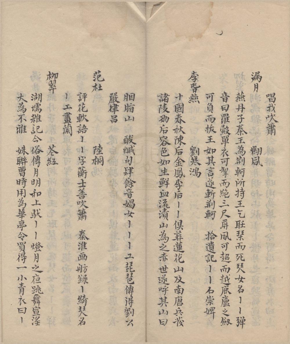 _琴咏楼姝聊韵藻一卷__