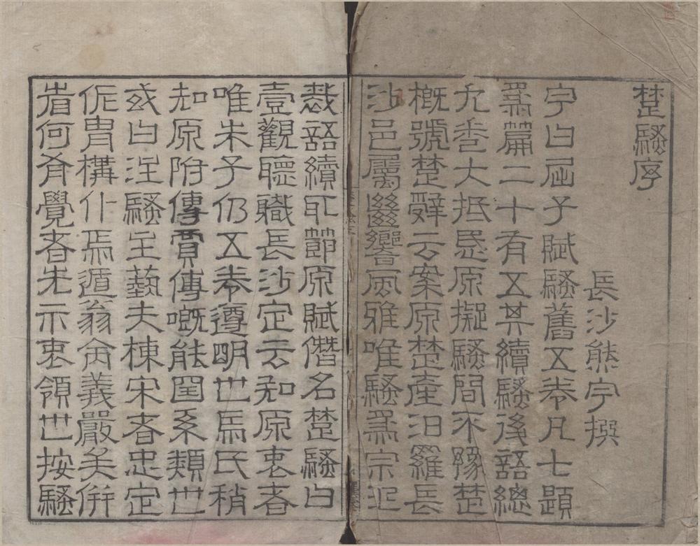 _楚辞五卷__