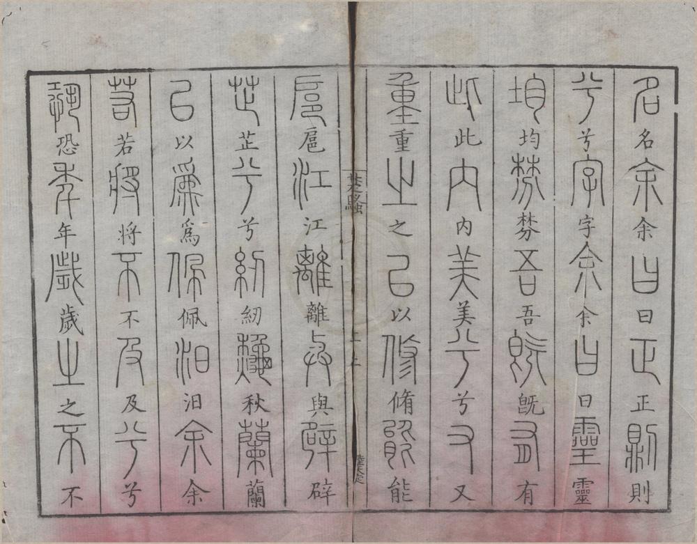_楚辞五卷__