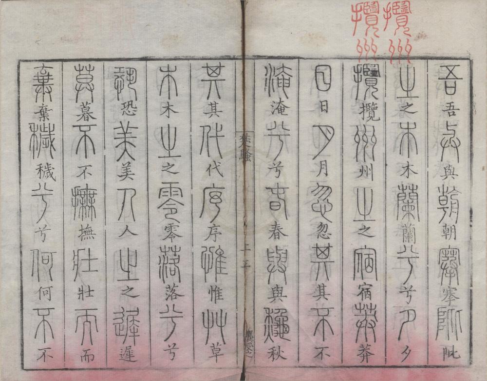 _楚辞五卷__