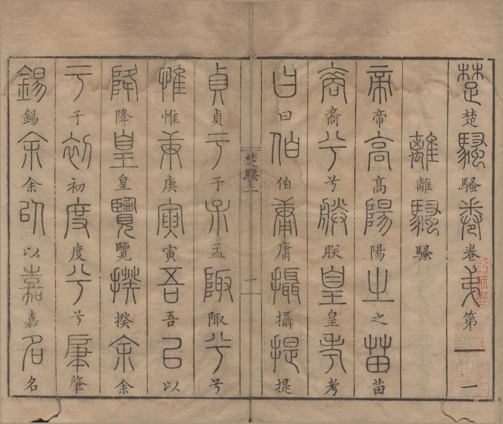 _楚骚__