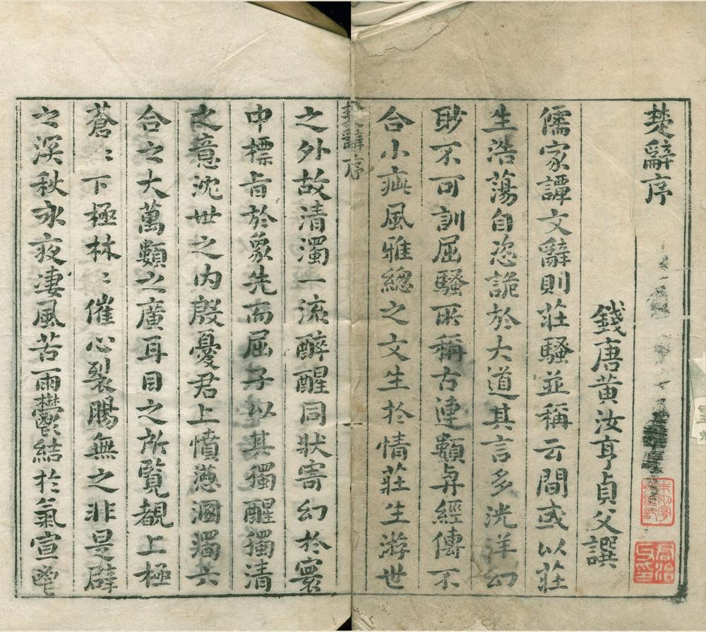 _楚辞章句十七卷__