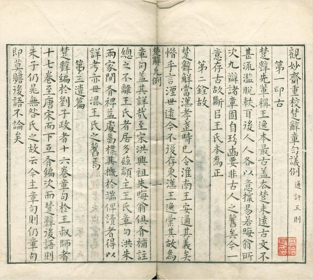 _楚辞章句十七卷__