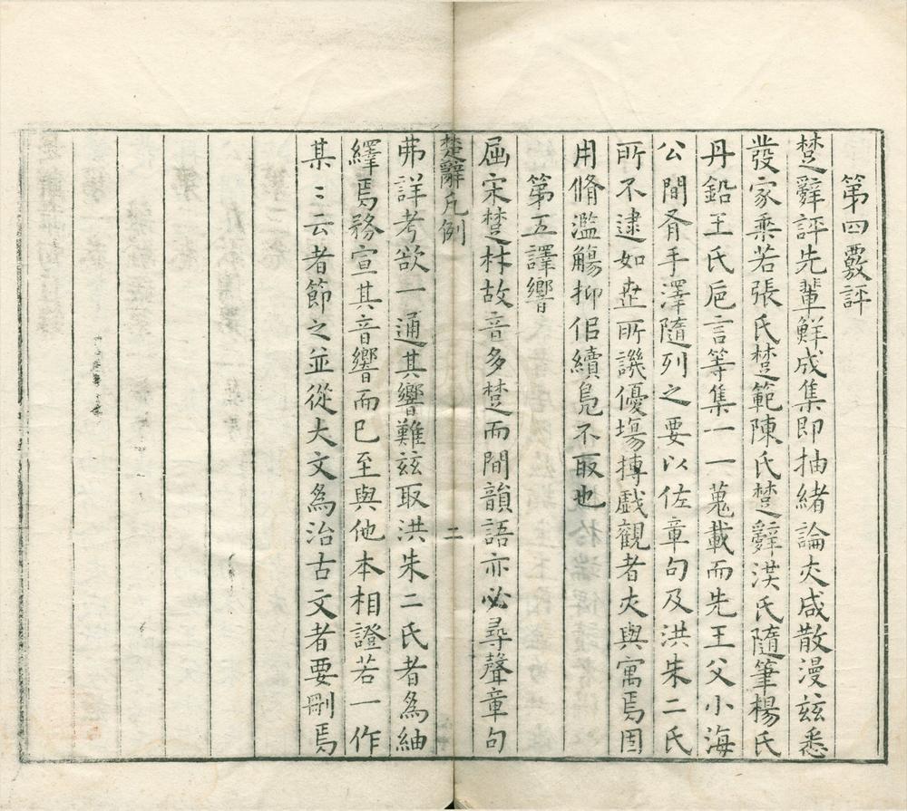 _楚辞章句十七卷__