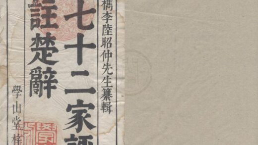 2862 楚辞十九卷楚辞杂论一卷读楚辞语一卷 0222165436 1.jpg