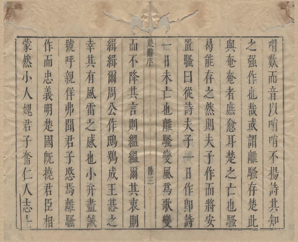 _楚辞十九卷楚辞杂论一卷读楚辞语一卷__