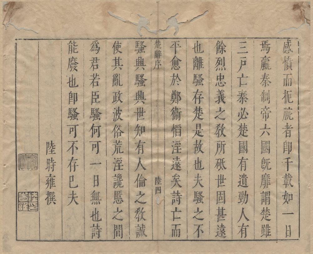 _楚辞十九卷楚辞杂论一卷读楚辞语一卷__