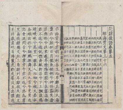 2863 楚辞集注八卷辨证二卷后语六卷 0222165439 1.jpg