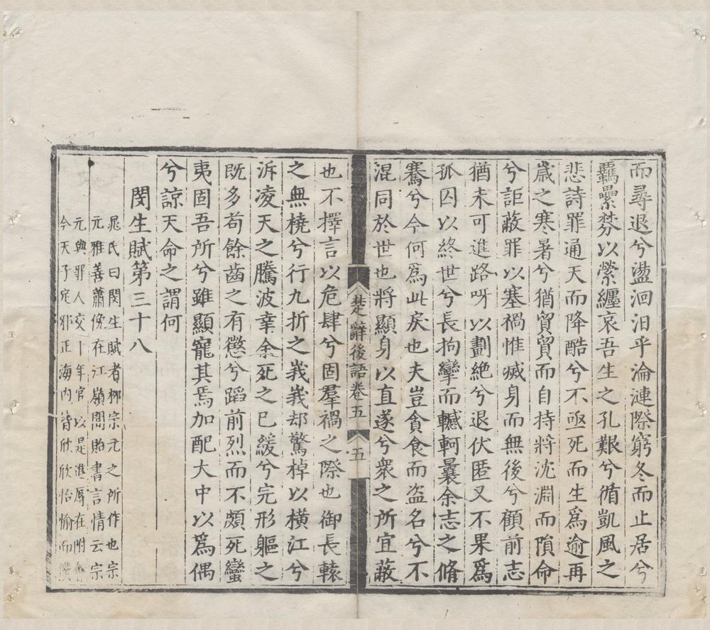 _楚辞集注八卷辨证二卷后语六卷__