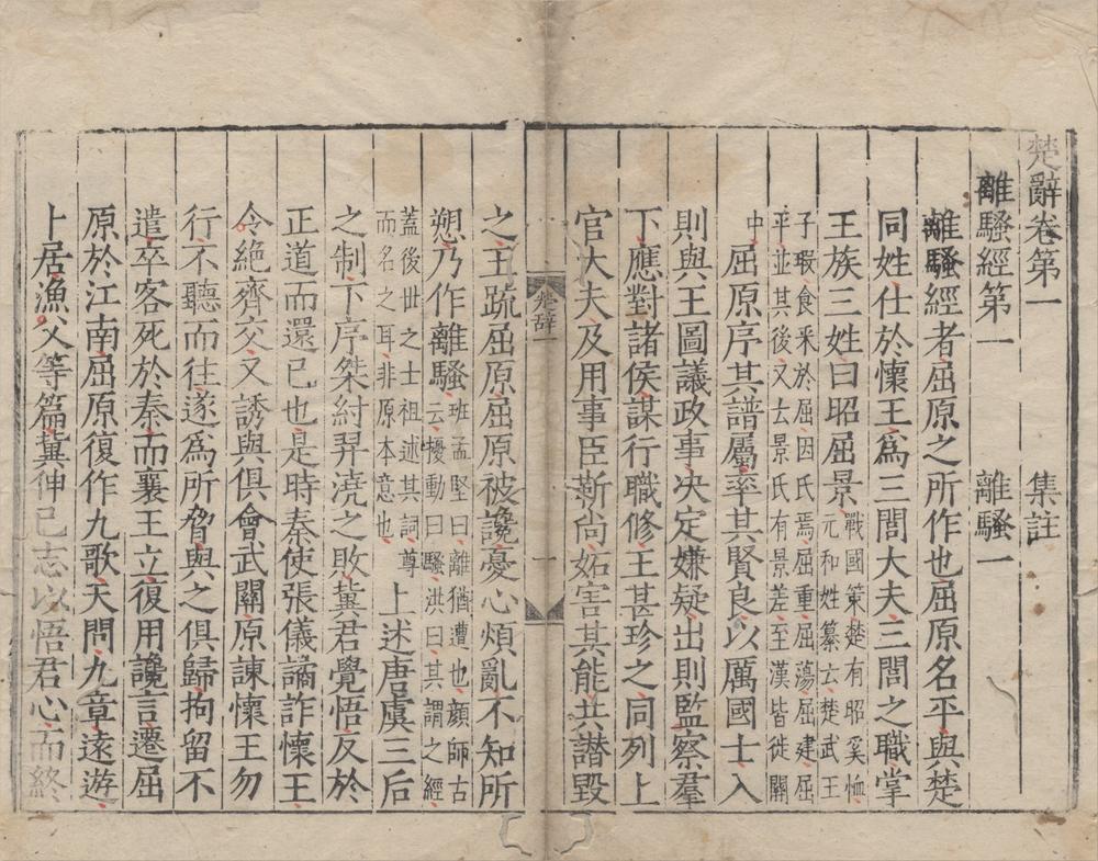 _楚辞集注八卷辩证二卷后语六卷__