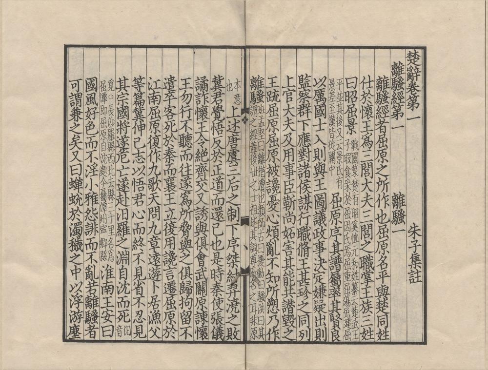 _楚辞集注八卷辨证二卷后语六卷__