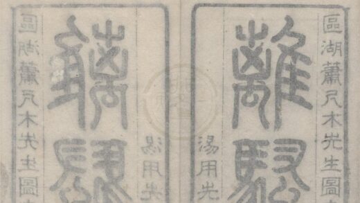 2868 离骚图经一卷九歌传一卷 0222165452 1.jpg