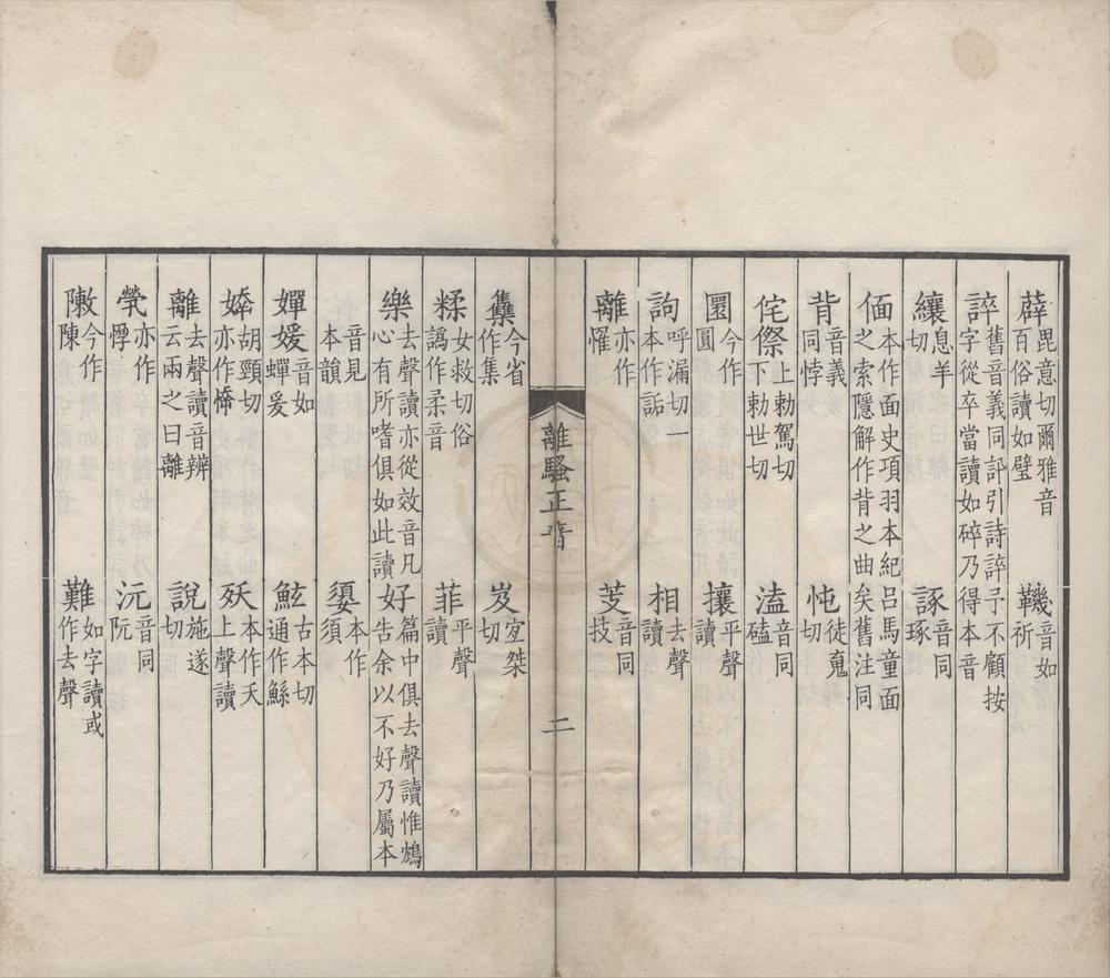 _离骚正音一卷离骚本韵一卷离骚节指一卷离骚节解一卷__