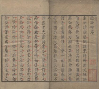 2870 离骚辩不分卷 0222165458 1.jpg