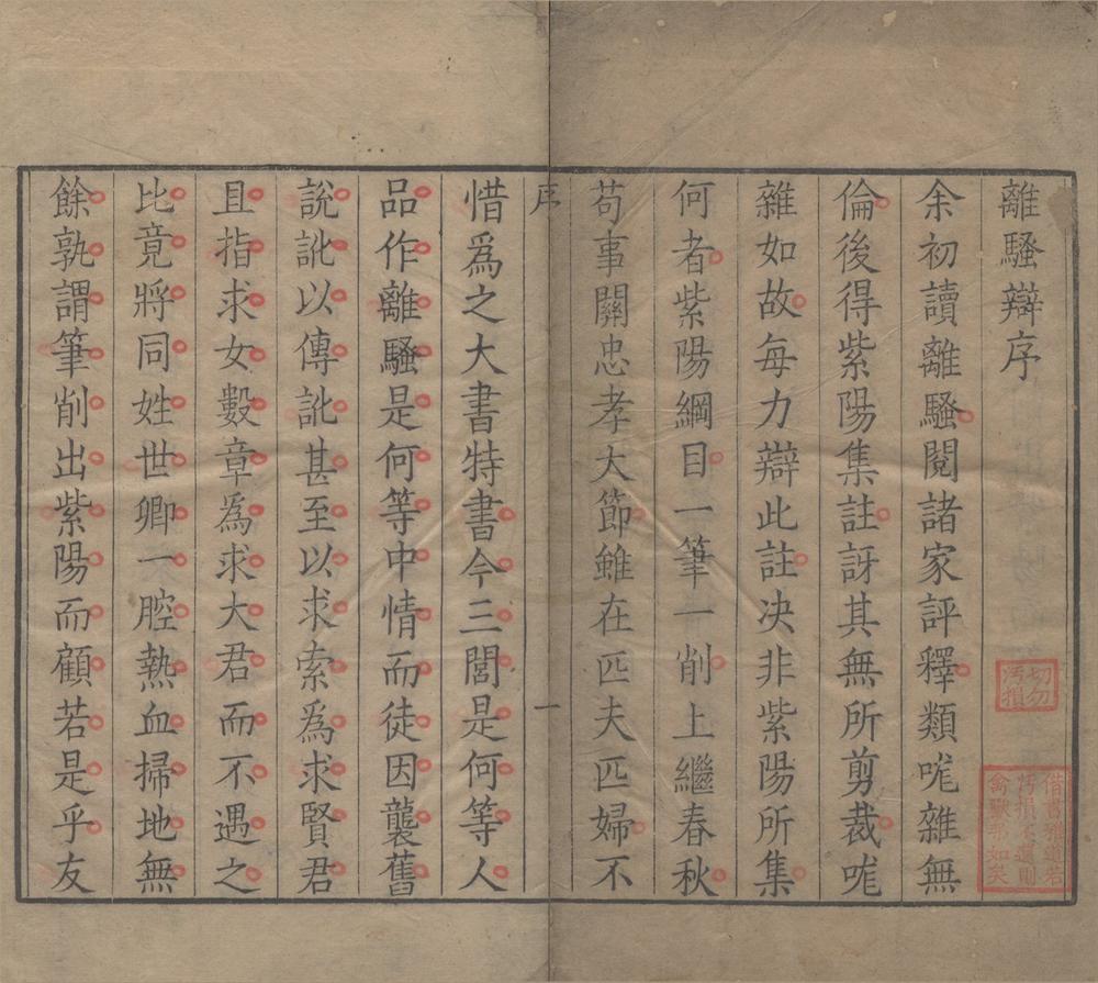 _离骚辩不分卷__