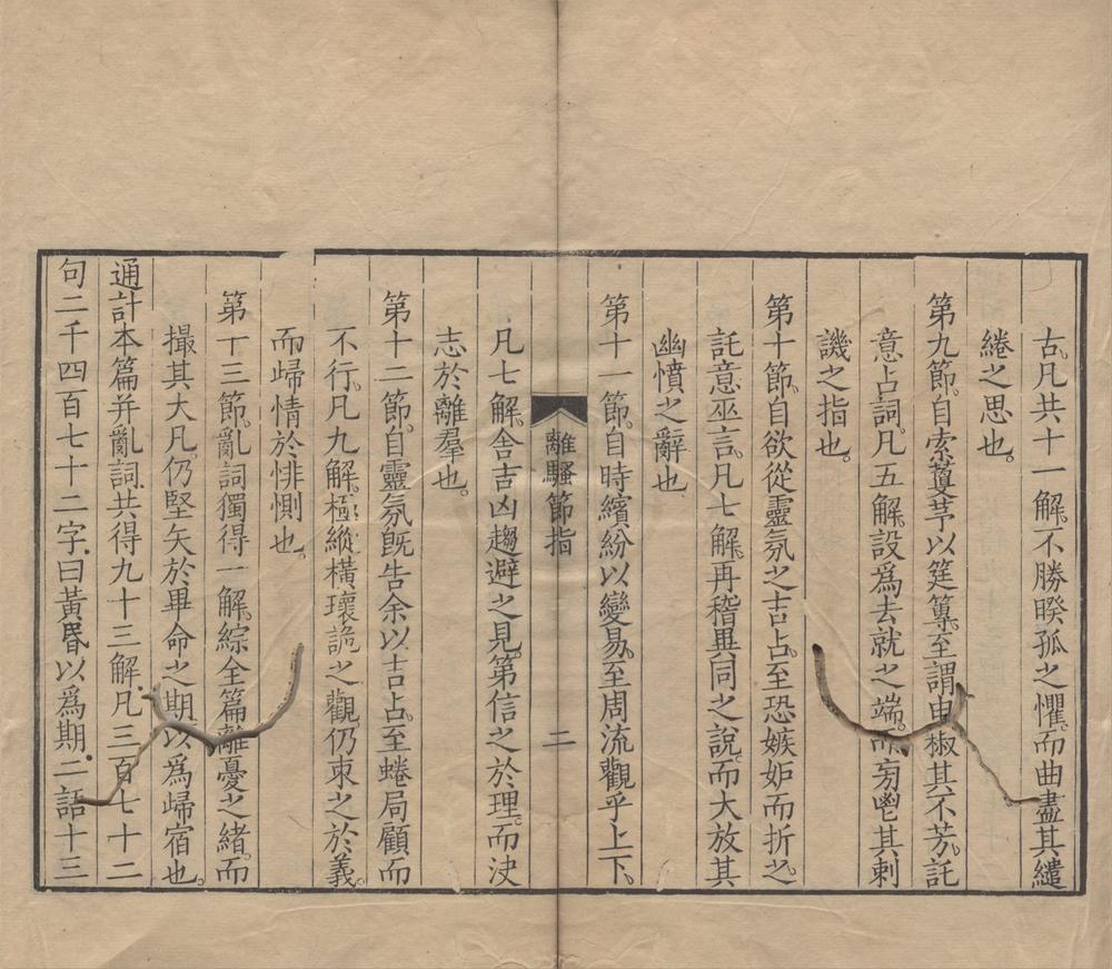 _离骚节指一卷离骚本韵一卷离骚正音一卷离骚节解一卷__