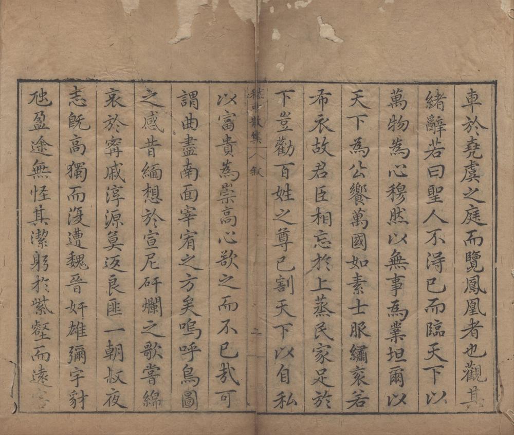 _汉魏六朝二十一名家集一百二十三卷（存一种）__