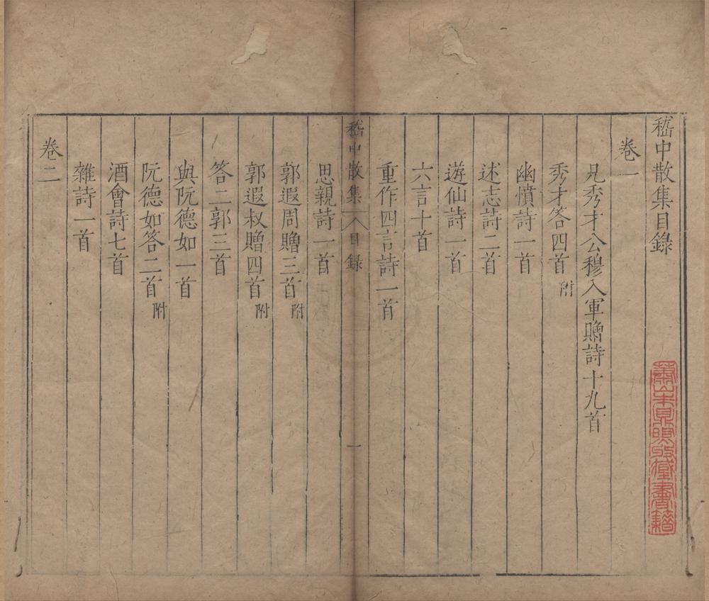 _汉魏六朝二十一名家集一百二十三卷（存一种）__