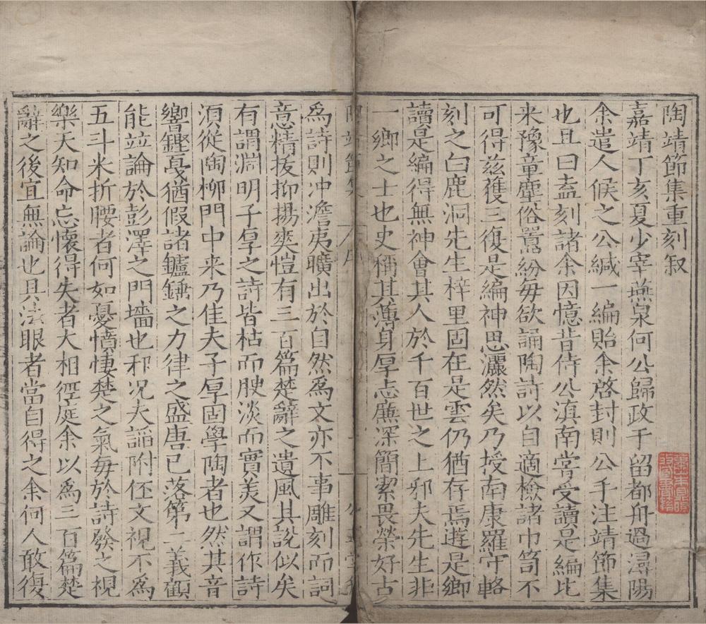 _陶靖节集十卷__
