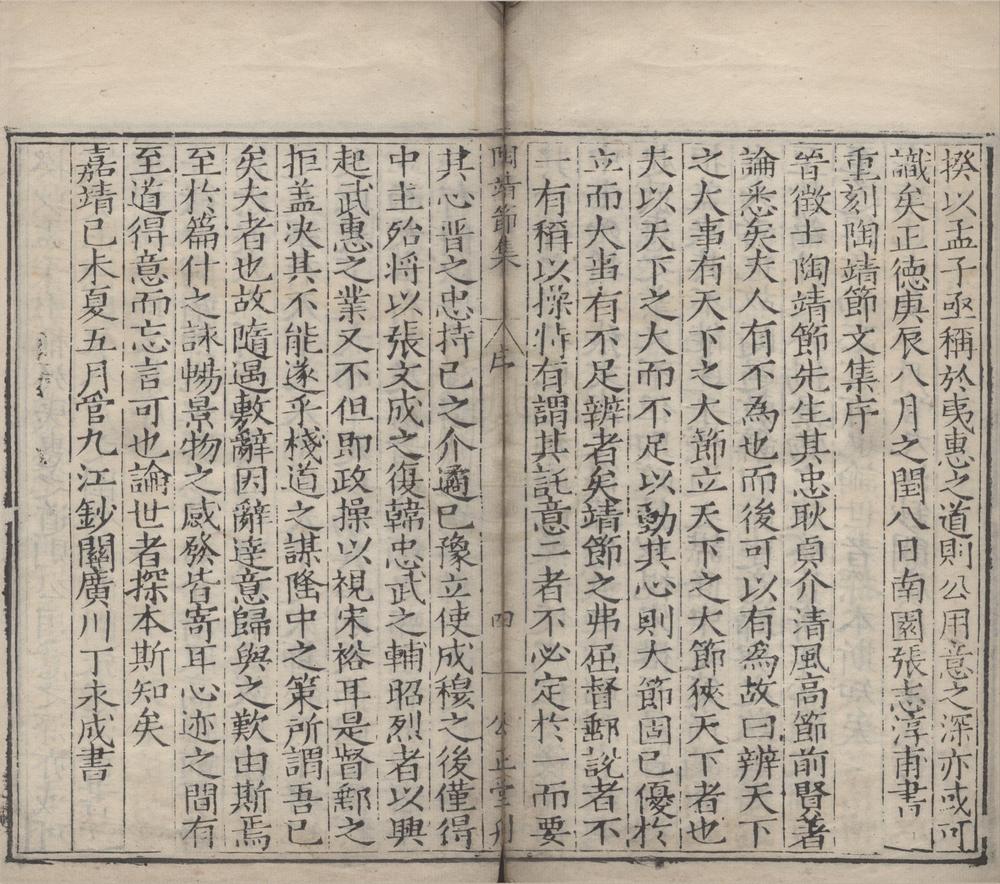 _陶靖节集十卷__