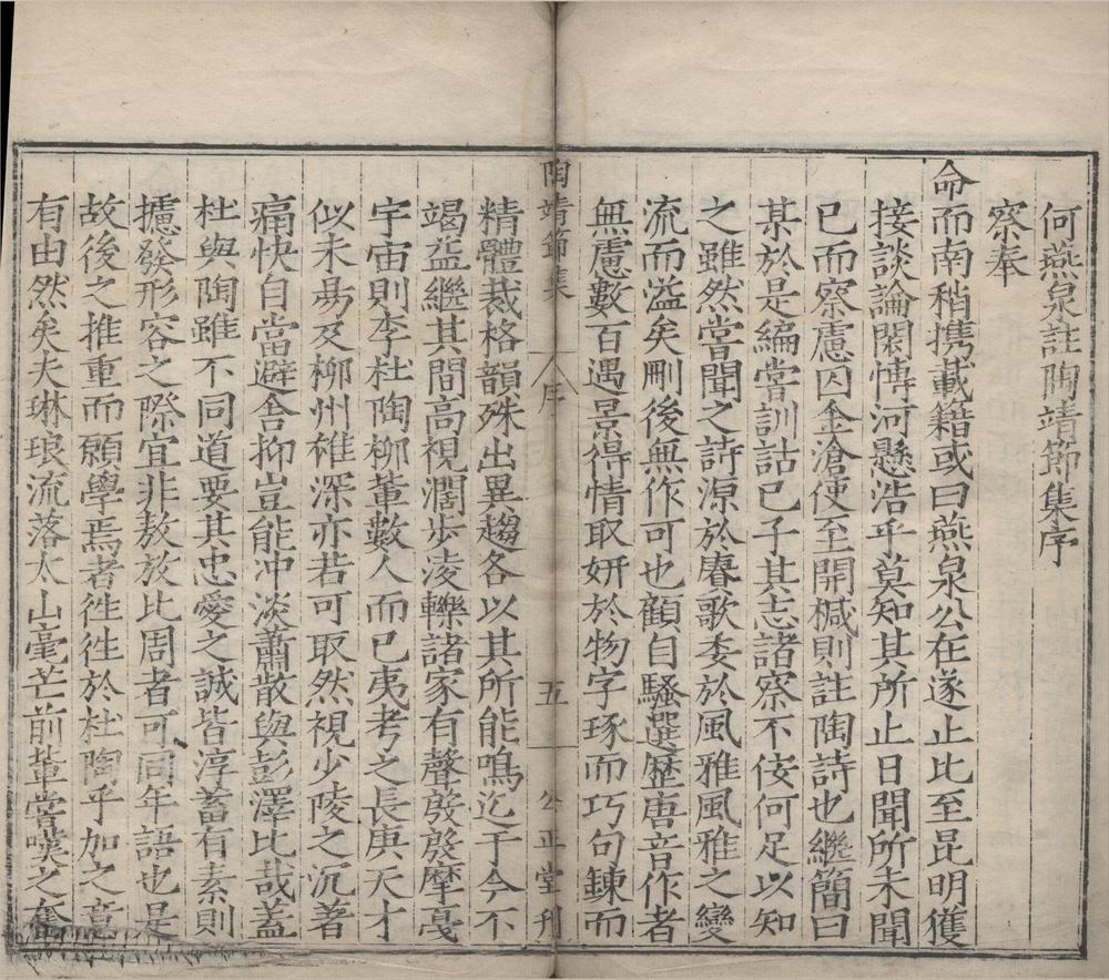 _陶靖节集十卷__
