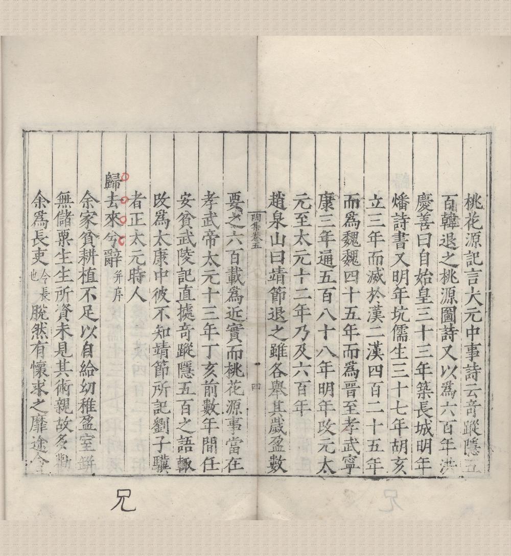 _陶靖节集十卷总论一卷__