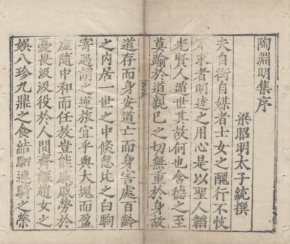2878 陶靖节集十卷总论一卷 0222165519 1.jpg