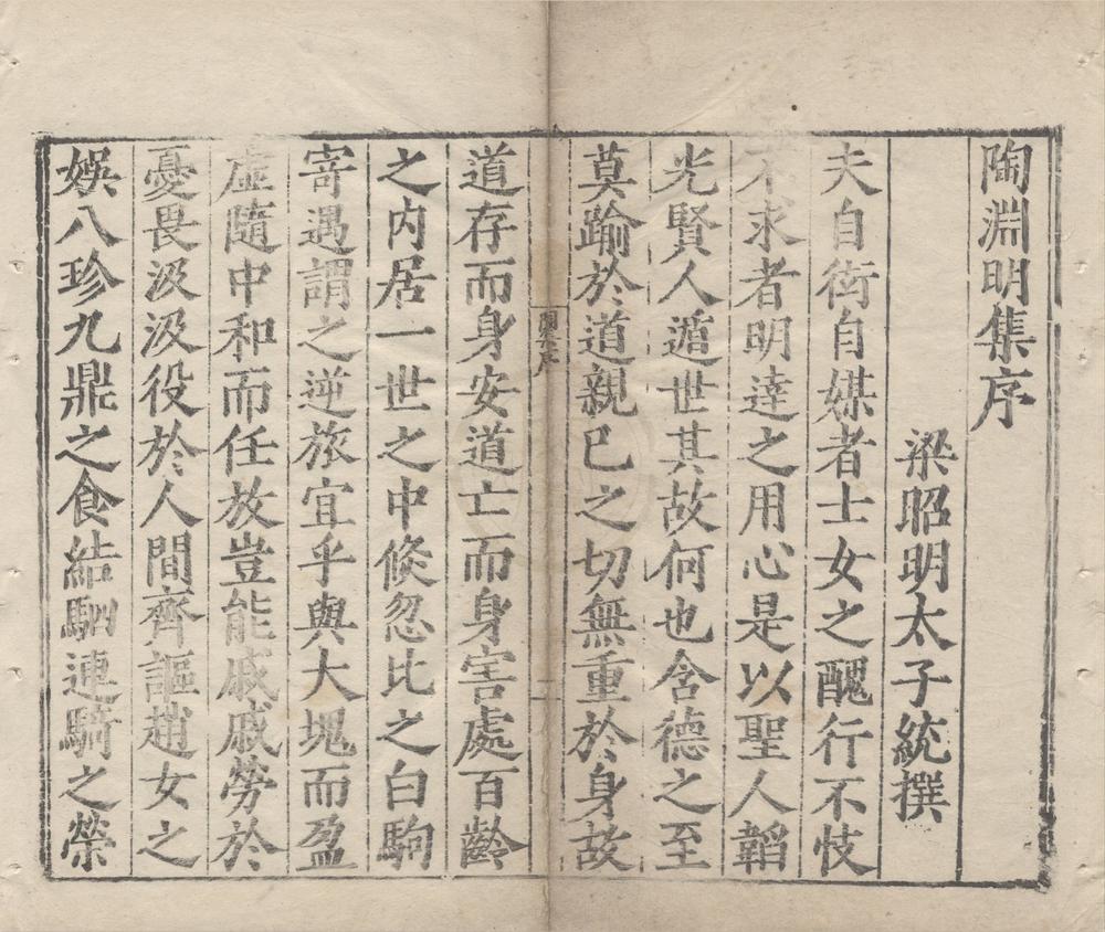 _陶靖节集十卷总论一卷__
