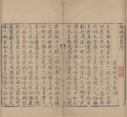 2879 陶渊明集十卷附录二卷 0222165521 1.jpg