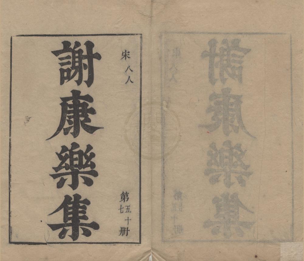 _汉魏六朝百三名家集一百十八卷（存一种）__