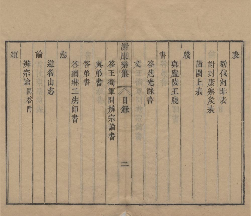 _汉魏六朝百三名家集一百十八卷（存一种）__