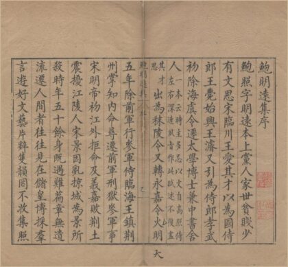 2885 鲍明远集 0222165536 1.jpg