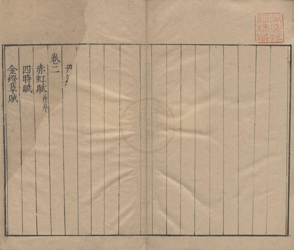 _江文通文集十卷__