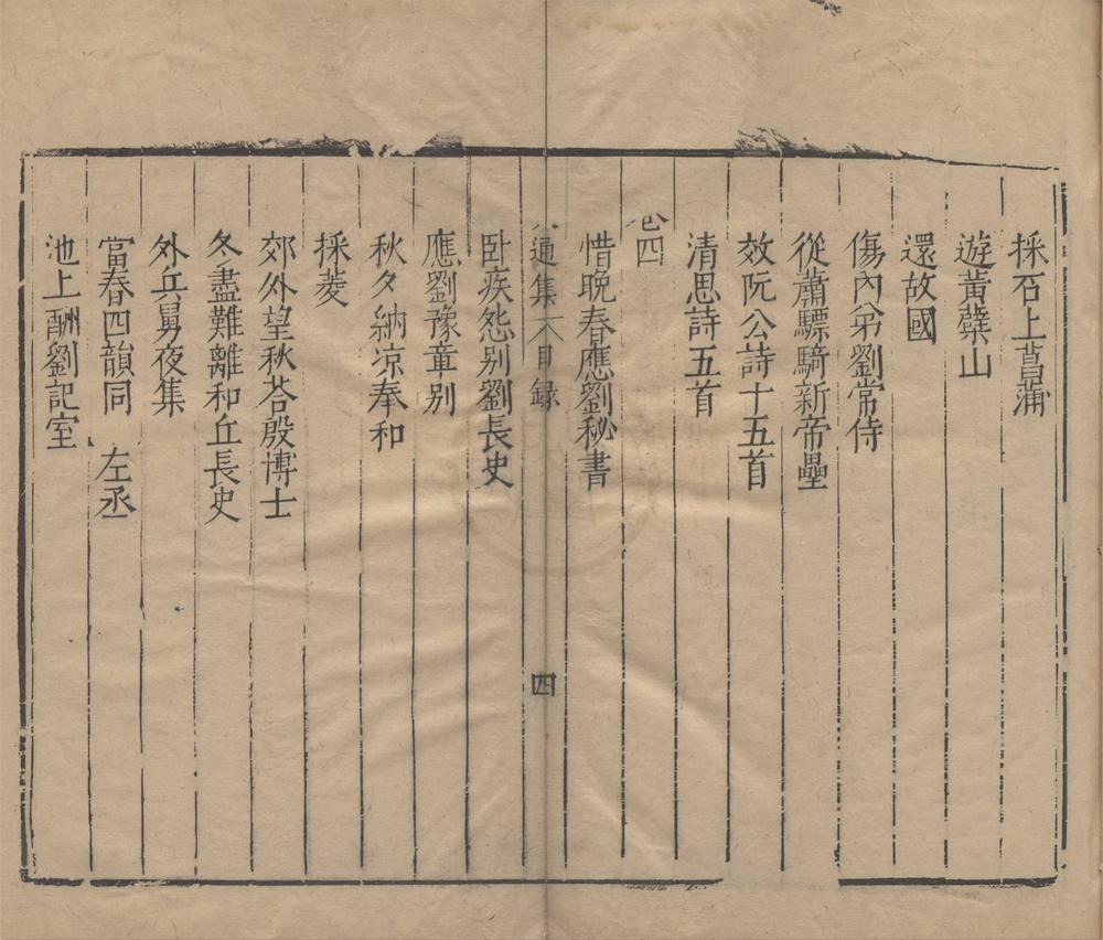 _江文通文集十卷__