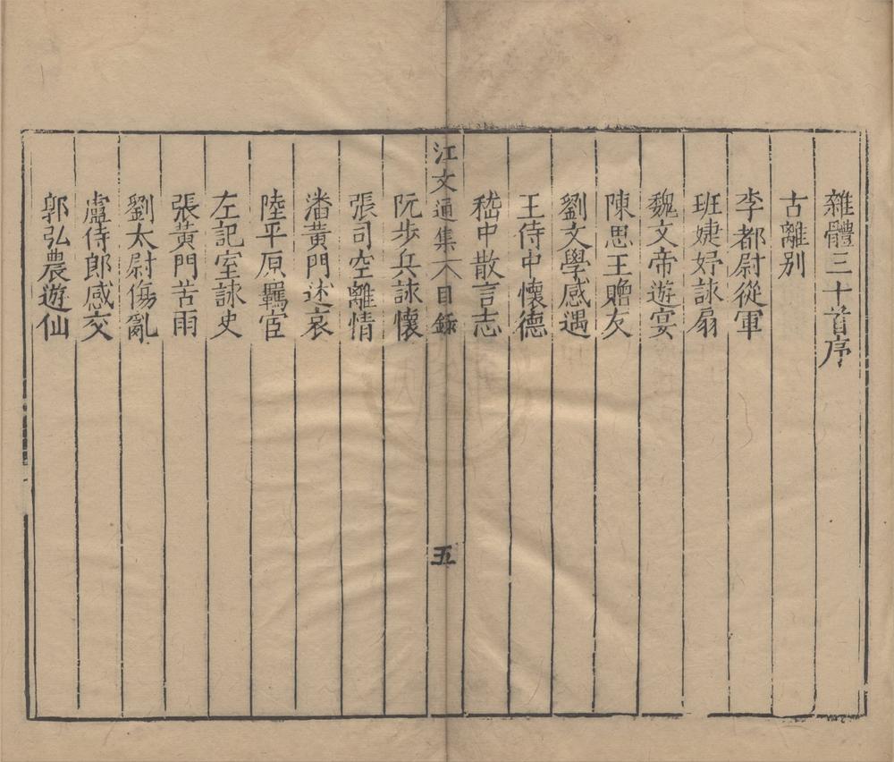 _江文通文集十卷__