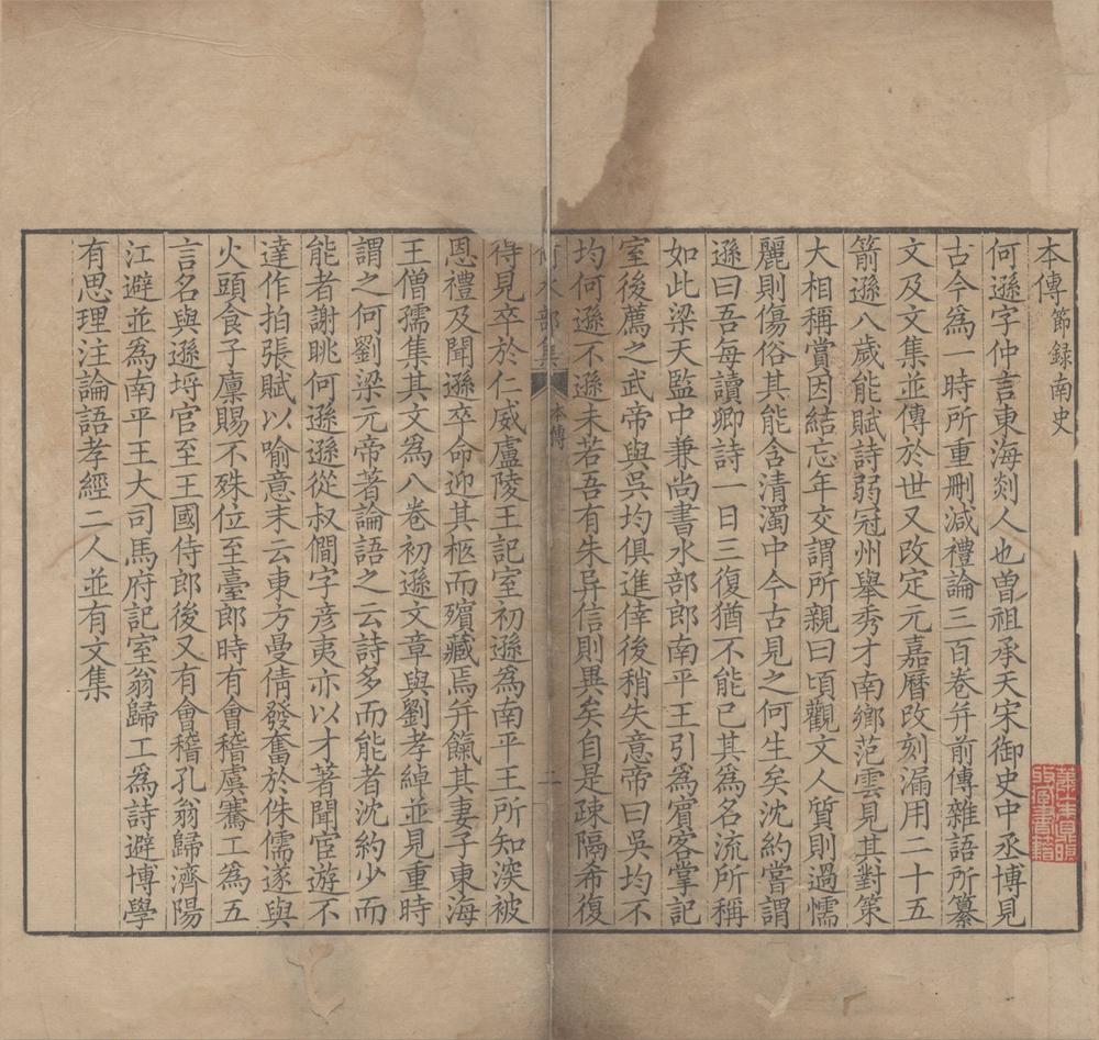 _何水部集文一卷诗一卷__