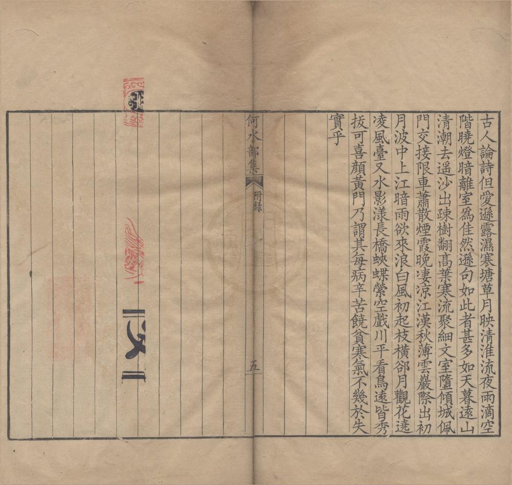 _何水部集文一卷诗一卷__