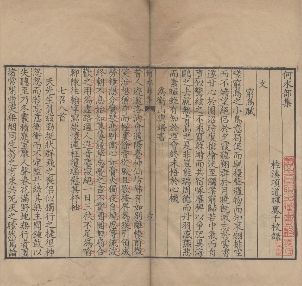 _何水部集文一卷诗一卷__