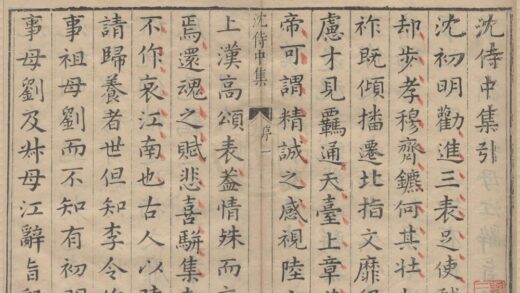 2891 沈侍中集三卷 0222165550 1.jpg