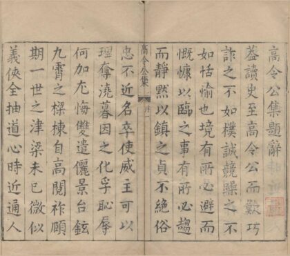 2892 高令公集二卷 0222165554 1.jpg